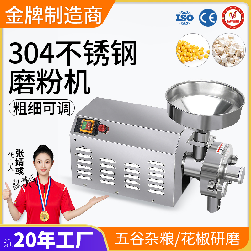 磨粉機